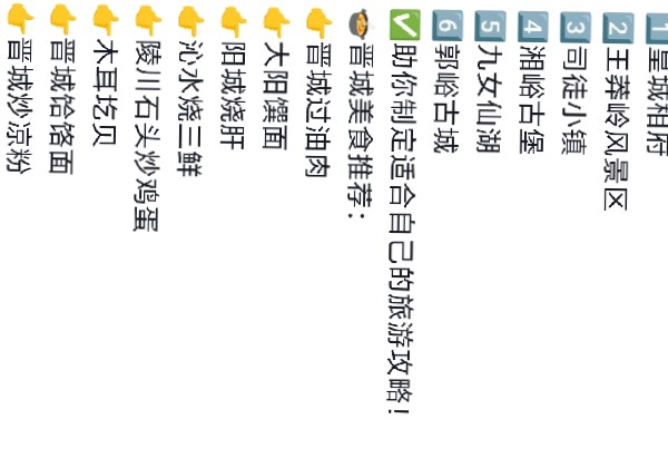 晋城