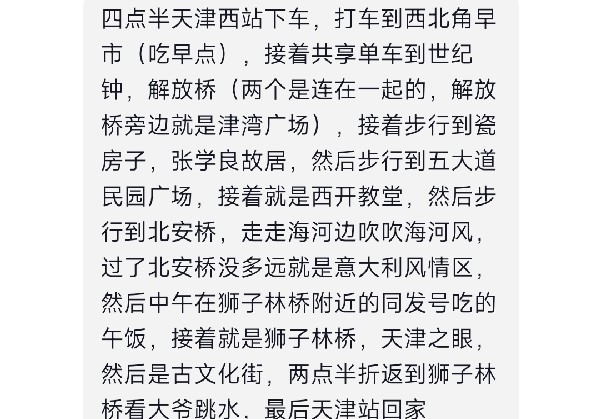 天津