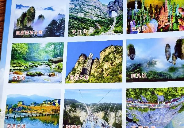 张家界森林公园