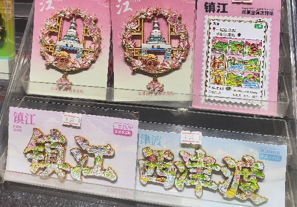 镇江一日游