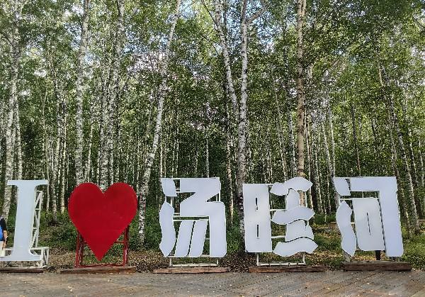 哈尔滨伊春