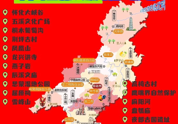 湖南怀化