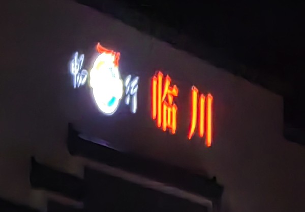 抚州