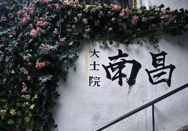 南昌