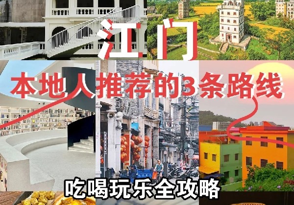 江门