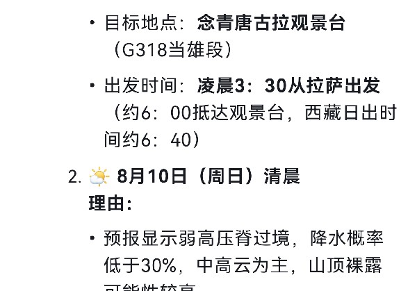 拉萨