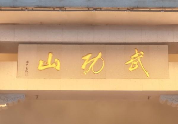 武功山夜爬+索道下山路线图