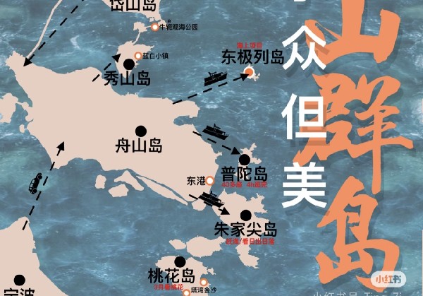 舟山