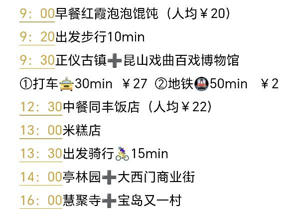 上海周边游之昆山一日游