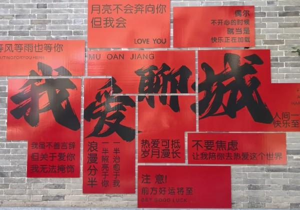 2026端午聊城临清