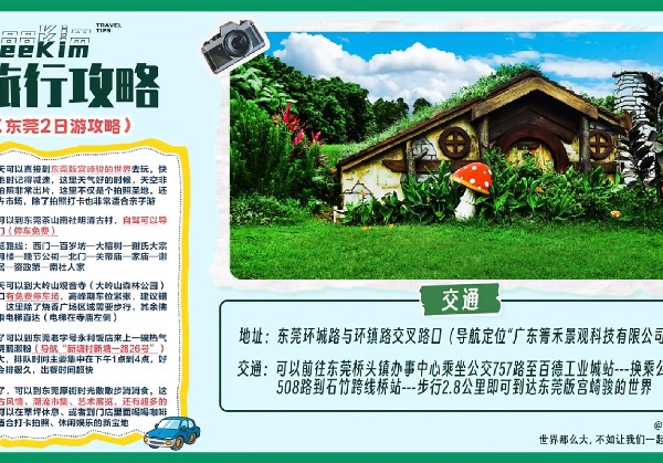 东莞