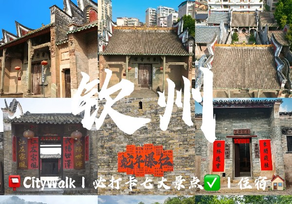钦州