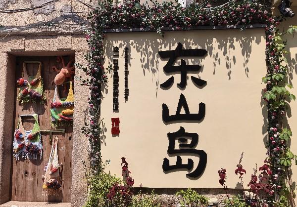 漳州-东山岛