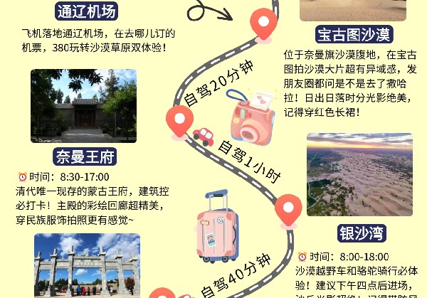 通辽