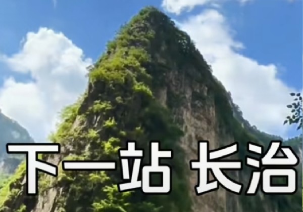 长治