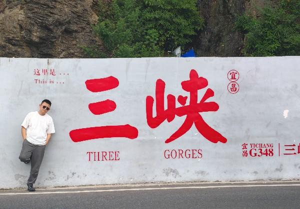 宜昌G348自驾旅行线路