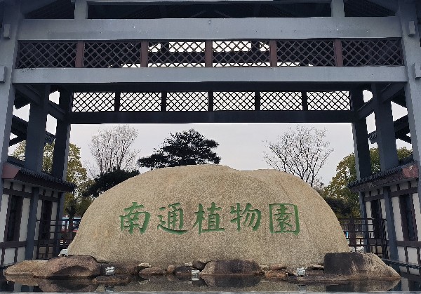 南通