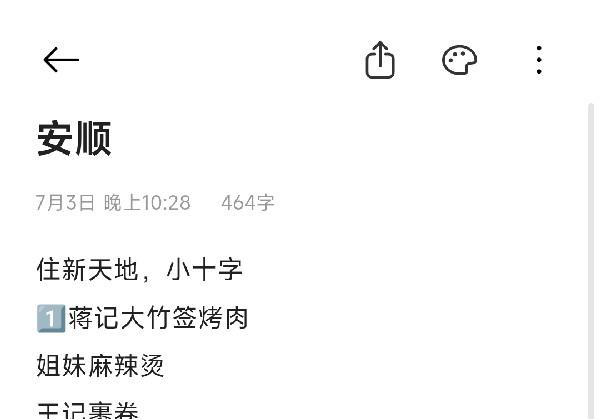 安顺