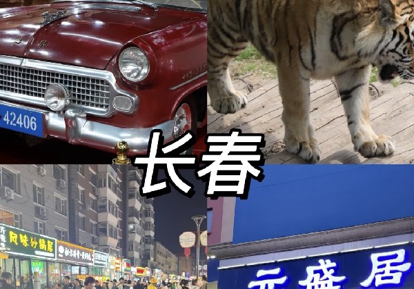 长春—长白山—延吉