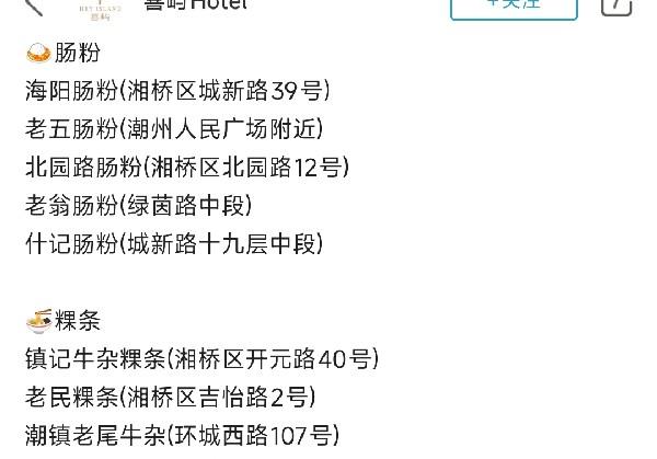 汕头游