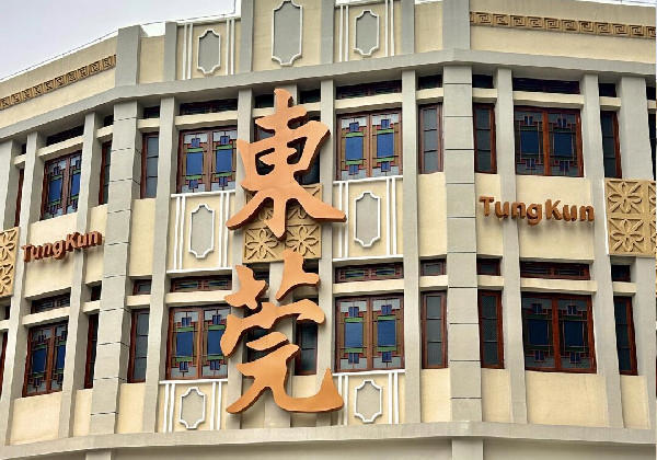 东莞