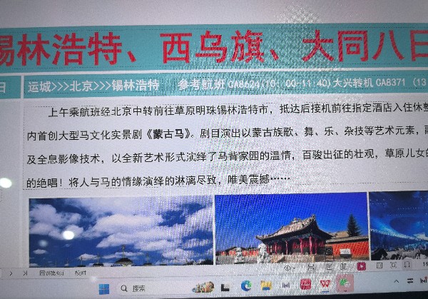 内蒙旅游