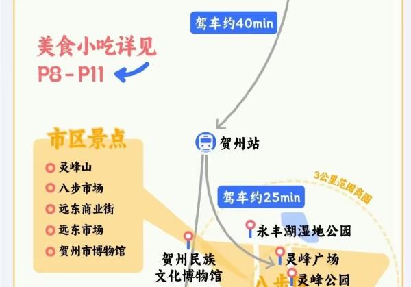 贺州