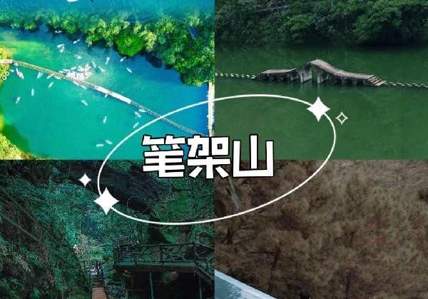 清远笔驾山