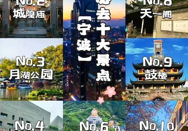 宁波