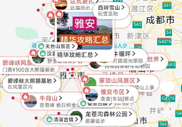 雅安游玩