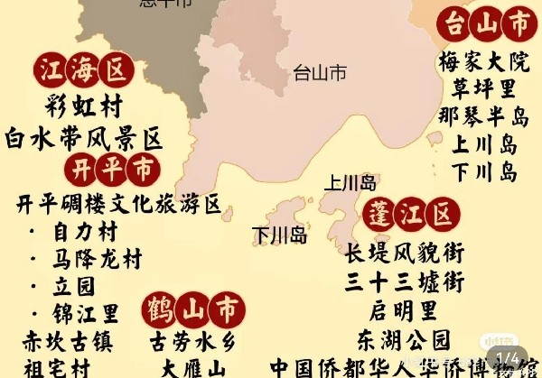 江门蓬江台山游