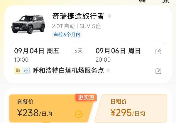 呼和浩特