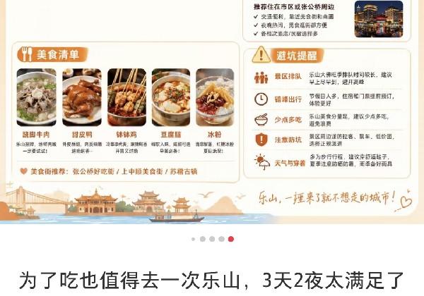 乐山