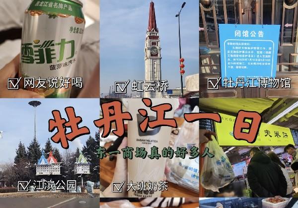 牡丹江