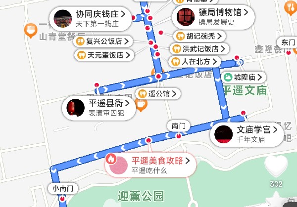 平遥