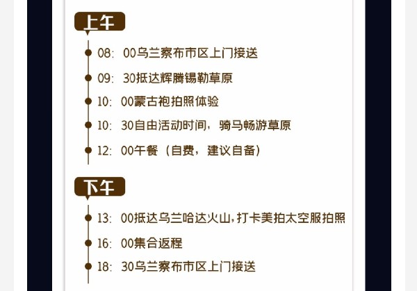 乌兰察布