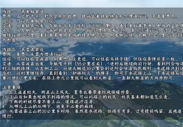 202508川西