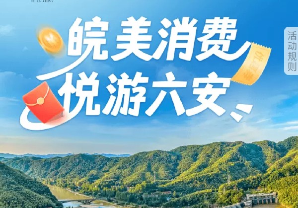 安徽六安