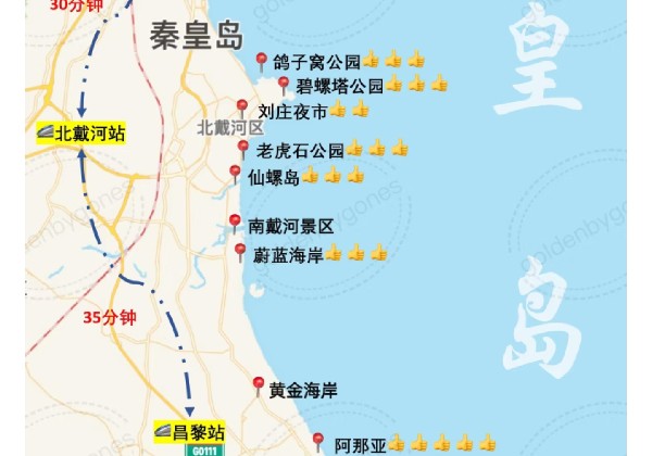 北戴河