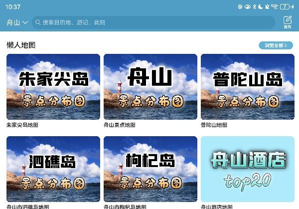舟山