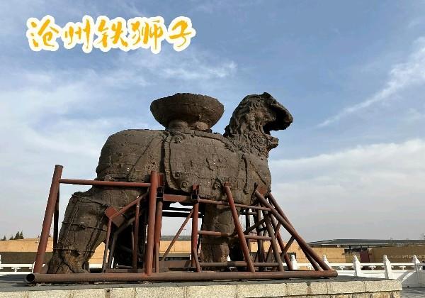 沧州铁狮子