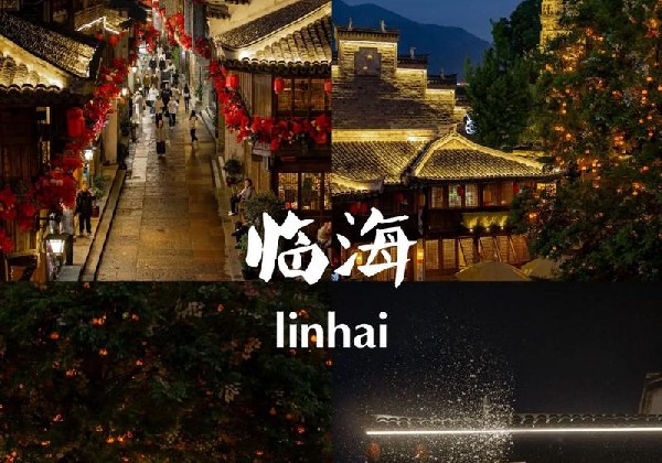 台州-临海