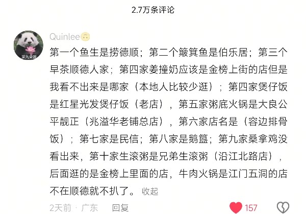 佛山吃吃喝喝