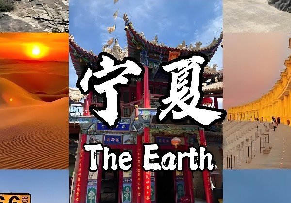 银川中卫