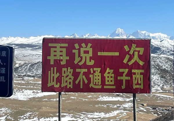 遇见川西