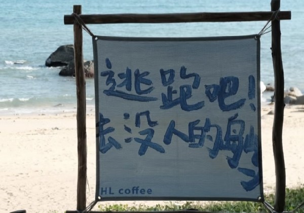万宁三日游