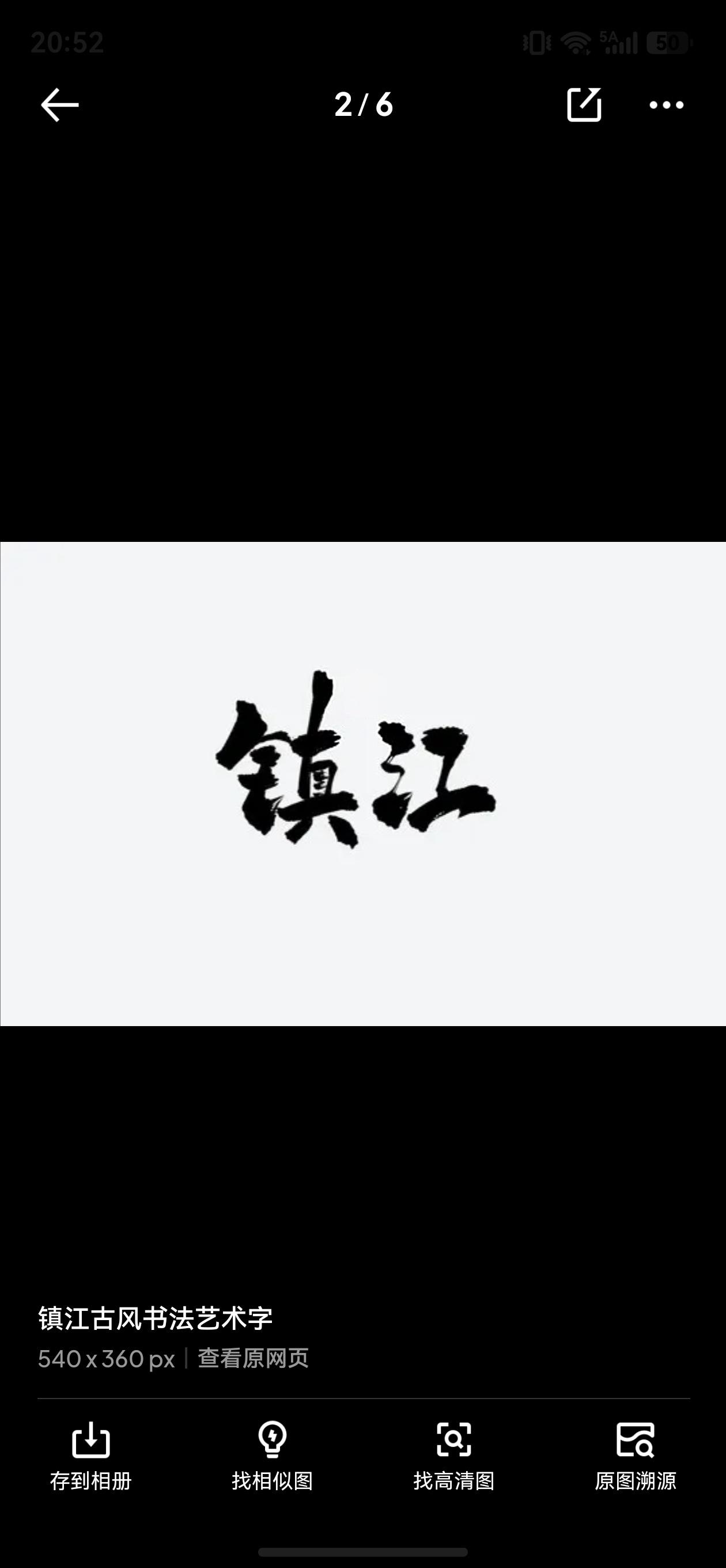 镇江