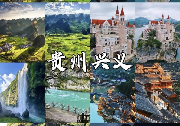 兴义