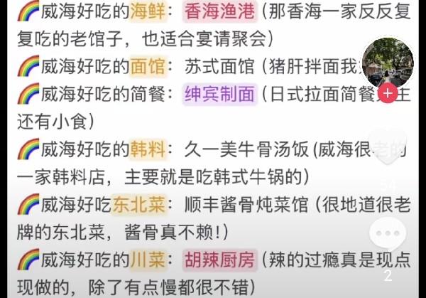 威海行