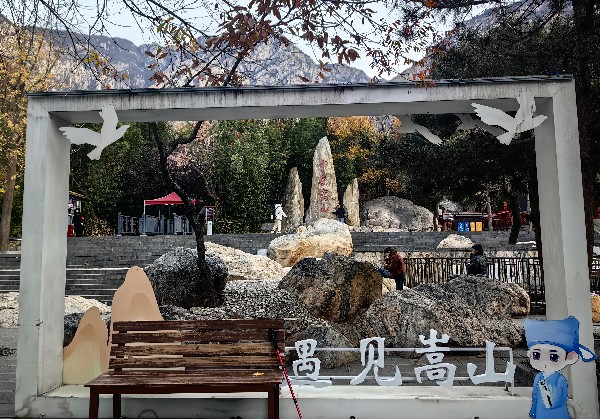 嵩山2023.11